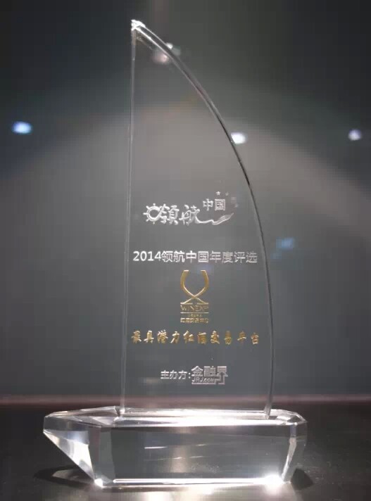 2014领航中国年度最具潜力红酒交易平台